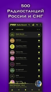 Радио: Рекорд, DFM, Европа, Наше, Love, Русское 6.8.0 RuStore. Скриншот 1