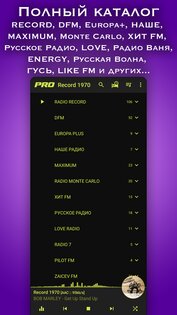 Радио: Рекорд, DFM, Европа, Наше, Love, Русское 6.8.0 RuStore. Скриншот 2