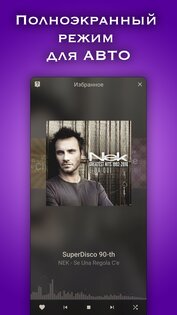Радио: Рекорд, DFM, Европа, Наше, Love, Русское 6.8.0 RuStore. Скриншот 4