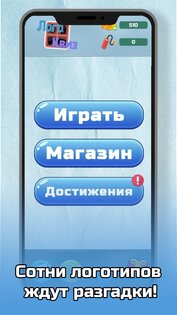 Лого Квиз: Умная Викторина 1.2. Скриншот 1