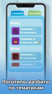 Лого Квиз: Умная Викторина 1.2. Скриншот 2