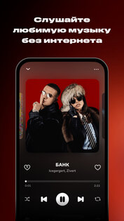 Wink: Музыка и Подкасты Онлайн. Скриншот 1