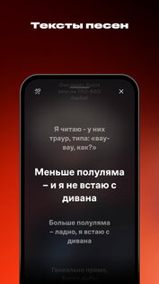 Wink: Музыка и Подкасты Онлайн. Скриншот 5