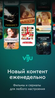 viju: кино, сериалы, тв онлайн. Скриншот 1