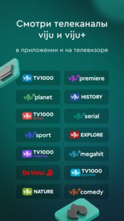 viju: кино, сериалы, тв онлайн. Скриншот 3