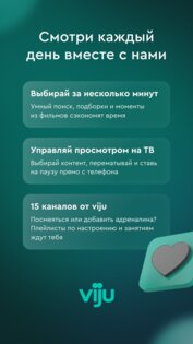 viju: кино, сериалы, тв онлайн. Скриншот 4