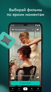 viju: кино, сериалы, тв онлайн. Скриншот 5