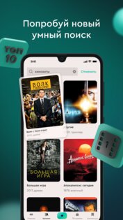 viju: кино, сериалы, тв онлайн. Скриншот 7