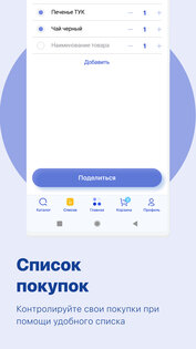 Быстроном. Скриншот 5
