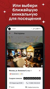 Старик Хинкалыч 2.4.3. Скриншот 2
