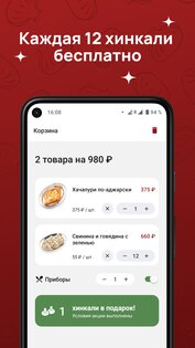Старик Хинкалыч 2.4.3. Скриншот 4
