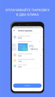 RuParking 2.1.259. Скриншот 6