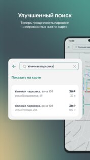 Горпарковки 3.25.45. Скриншот 5