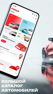 Рольф: продажа и покупка авто 3.1.1500. Скриншот 2
