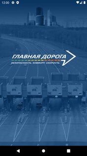 Главная Дорога 3.8.18. Скриншот 1