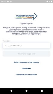 Главная Дорога 3.8.18. Скриншот 2