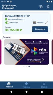 Главная Дорога 3.8.18. Скриншот 3