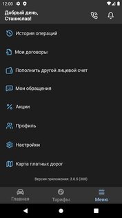 Главная Дорога 3.8.18. Скриншот 5