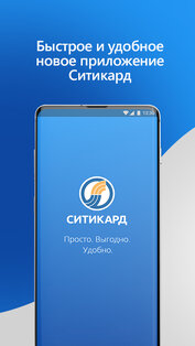 Ситикард 3.13.0.7451. Скриншот 1