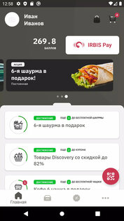 АЗС IRBIS 3.0.464. Скриншот 1