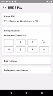 АЗС IRBIS 3.0.464. Скриншот 2