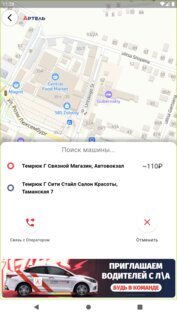 Артель Такси 1.4.89. Скриншот 4
