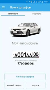 Штрафы ГИБДД 1.6.7. Скриншот 1