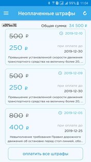 Штрафы ГИБДД 1.6.7. Скриншот 2