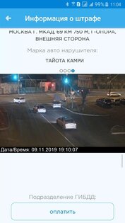 Штрафы ГИБДД 1.6.7. Скриншот 3