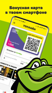 АЗС Топлайн 1.18.0. Скриншот 1