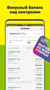 АЗС Топлайн 1.18.0. Скриншот 3