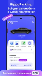 Hippoparking App 1.32.5. Скриншот 1