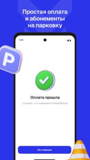 Hippoparking App 1.32.5. Скриншот 4
