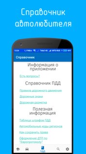 Билеты ПДД и Экзамен ПДД 2026 5.4. Скриншот 3
