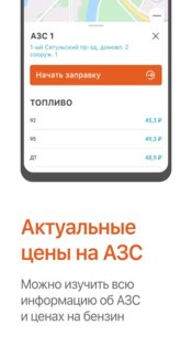 Заправить авто 3.5.8. Скриншот 1