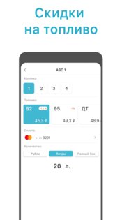 Заправить авто 3.5.8. Скриншот 2