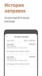 Заправить авто 3.5.8. Скриншот 3