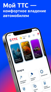 Мой ТТС 1.9.18. Скриншот 1