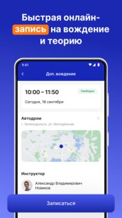 Хочу Водить 1.0.138. Скриншот 2
