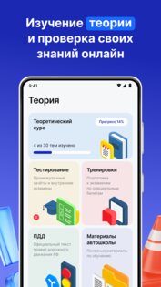 Хочу Водить 1.0.138. Скриншот 3