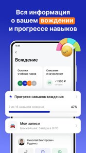 Хочу Водить 1.0.138. Скриншот 4