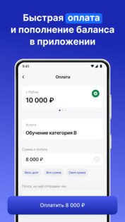 Хочу Водить 1.0.138. Скриншот 6