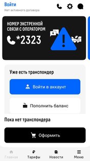 Транспондер 1.0.256. Скриншот 1
