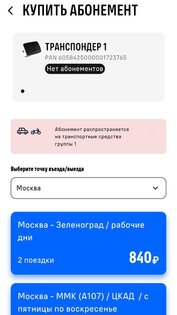 Транспондер 1.0.256. Скриншот 4