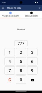 Коды регионов России 15.28.RS. Скриншот 1