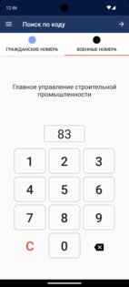 Коды регионов России 15.28.RS. Скриншот 2