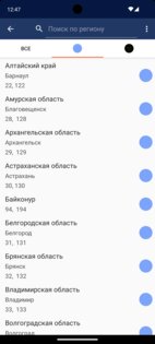 Коды регионов России 15.28.RS. Скриншот 3