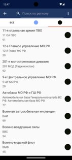 Коды регионов России 15.28.RS. Скриншот 4