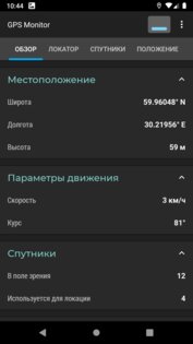 GPS Monitor 1.5.0. Скриншот 1