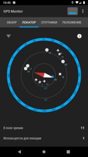GPS Monitor 1.5.0. Скриншот 2